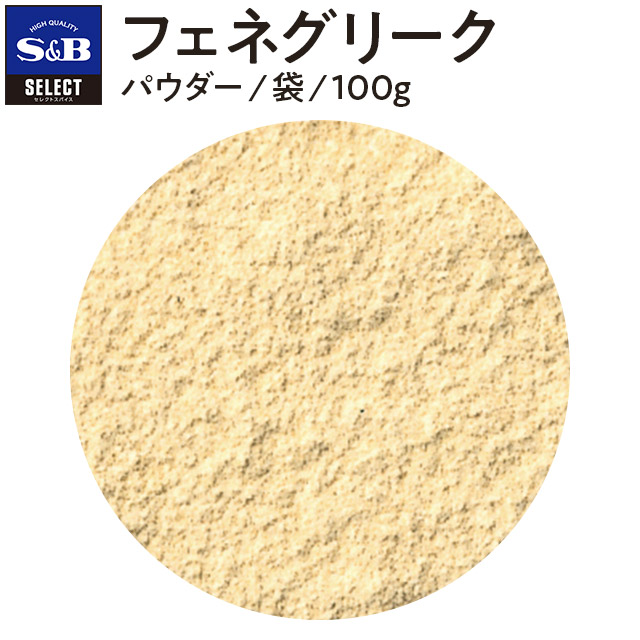 楽天市場 フェネグリーク パウダー 袋100g Fenugreek Select セレクト フェヌグリーク 胡盧巴 ころは グリークヘイ ダナメティー メティー メティーシード コロハ メッチ 業務用 お買い得 お徳用 香辛料 調味料 スパイス エスビー食品 楽天 通販 05p09jul16 E