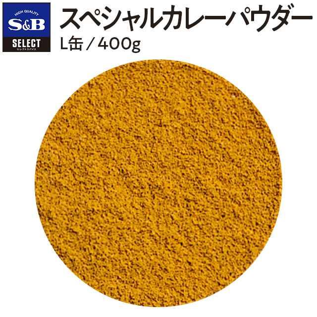 楽天市場 スペシャルカレーパウダー 袋100g Select セレクト カレー粉 業務用 お買い得 お徳用 香辛料 調味料 ミックススパイス エスビー 食品 楽天 通販 05p09jul16 エスビー食品公式 楽天市場店