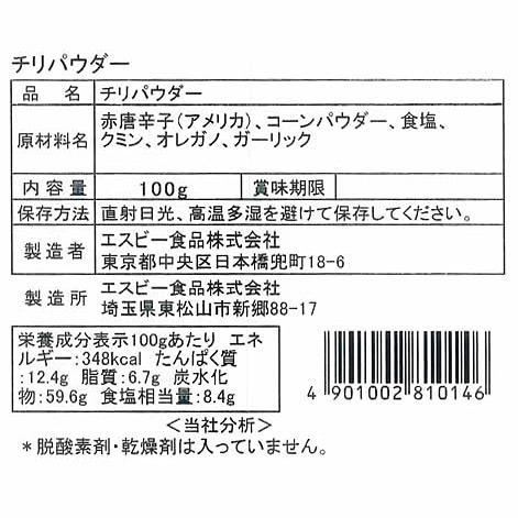 楽天市場 セレクト チリパウダー１００ｇ袋入り Select セレクト メキシコ 料理 チリーコンカン タコス ジャンバラヤ チリービーンズ 業務用 お買い得 お徳用 香辛料 調味料 ミックススパイス エスビー食品 楽天 通販 05p09jul16 E エスビーフーズ