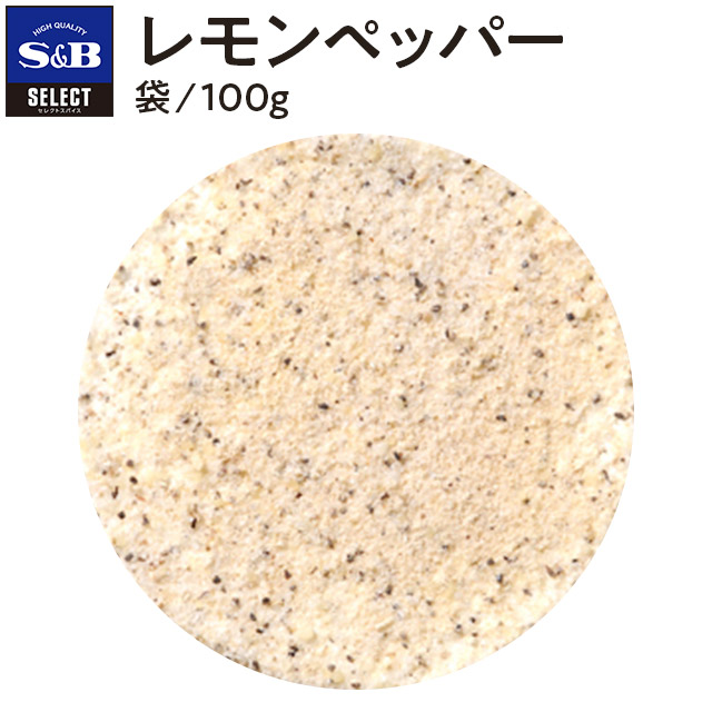 セレクト レモンペッパー１００ｇ袋入り select レモン塩 つけ塩 業務用 お買い得 お徳用 エスビー食品 通販 楽天 定番の人気シリーズPOINT ポイント 5☆好評 入荷 05P09Jul16 スパイス 調味料 香辛料