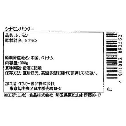 楽天市場 シナモン パウダー L缶300g Cinnamon カシア セレクト 業務用 お買い得 お徳用 香辛料 調味料 スパイス ハーブ 楽天 通販 05p09jul16 E エスビーフーズ