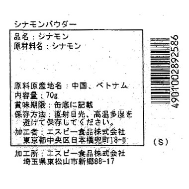 楽天市場 シナモン パウダー S缶70g Cinnamon カシア セレクト 業務用 お買い得 お徳用 香辛料 調味料 スパイス ハーブ 楽天 通販 05p09jul16 E エスビーフーズ