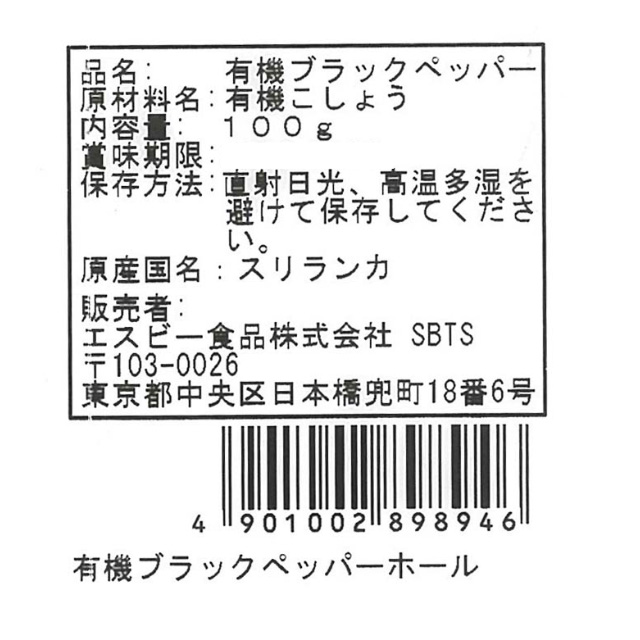 楽天市場 有機ブラックペッパー ホール 袋100g Elect セレクト コショー コショウ 黒胡椒 こしょう 黒コショー オーガニック 業務用 お買い得 お徳用 香辛料 エスビー 楽天 通販 05p09jul16 E エスビーフーズ