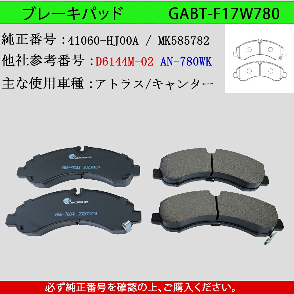 AN782WK キャンター ブレーキ パット、モーター、エアーエレメントセット AKEBONO アケボノ ブレーキパッド フロント AN-727K スズキ SUZUKI