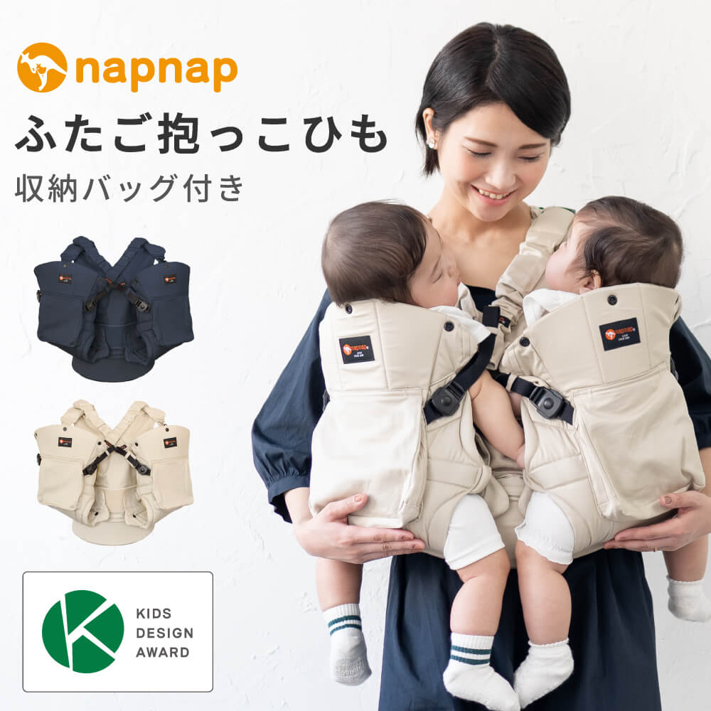 ＼期間限定ポイント7倍／ナップナップ ふたご抱っこひも【napnap 抱っこ紐 正規品 メーカー直営店 抱っこひも だっこひも ベビーキャリー ベビーキャリア 出産準備 1年保証 対応 双子 多胎 年子】