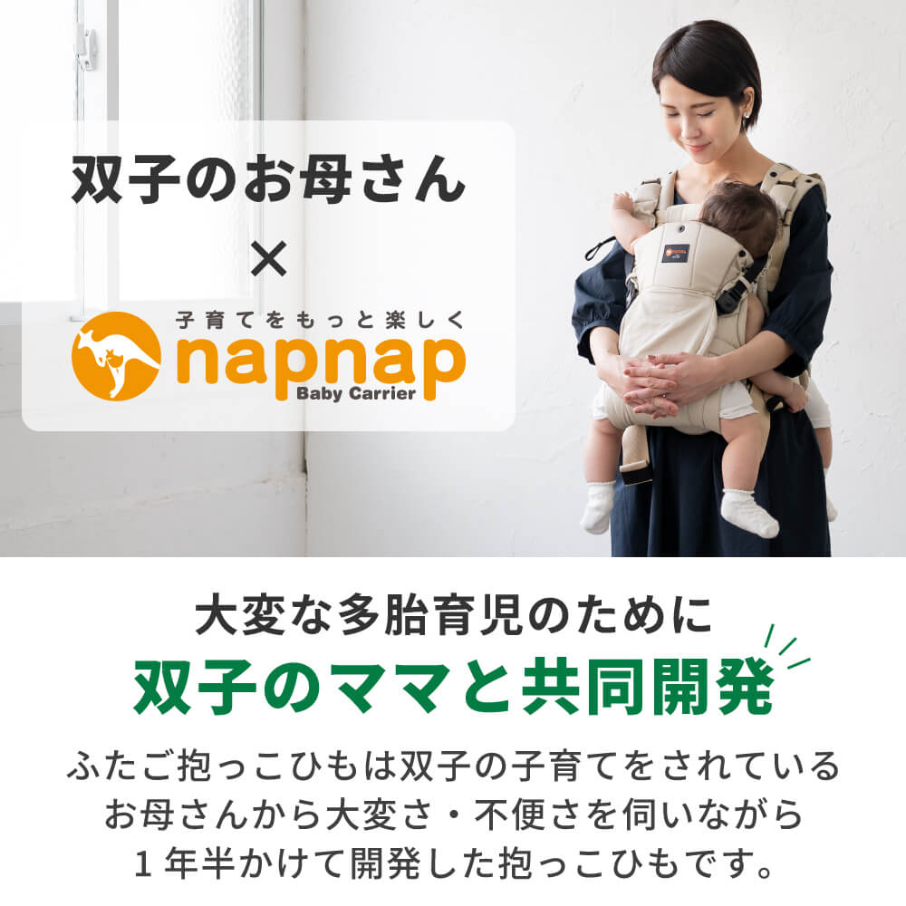 ポイント7倍／ナップナップ ふたご抱っこひも おんぶ 2人同時 赤ちゃん