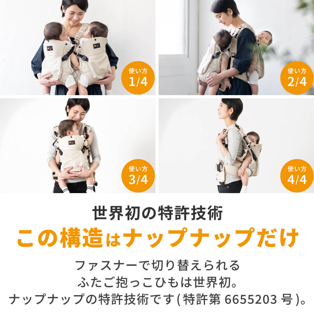 ポイント7倍／ナップナップ ふたご抱っこひも おんぶ 2人同時 赤ちゃん