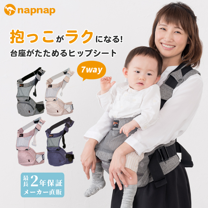 napnap Tran（トラン）抱っこ紐　たためるヒップシート napnap たためるヒップシート Tran（トラン）ダブルショルダー