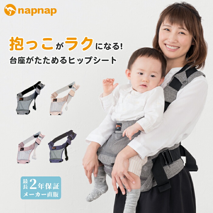 楽天市場】【新商品】ナップナップ たためるヒップシートTran