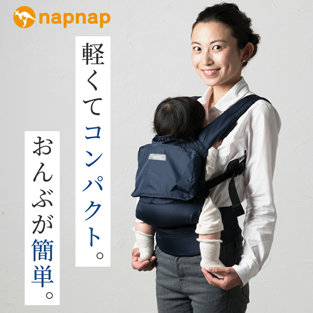 抱っこ紐 napnap コンパクト おんぶ 簡単 持ち運び 旅行 ナップナップ COMPACT 正規品 メーカー直営店 抱っこひも だっこひも おんぶ紐 ベビーキャリー ベビーキャリア 出産準備 1年保証 SG基準 対応 7,454円