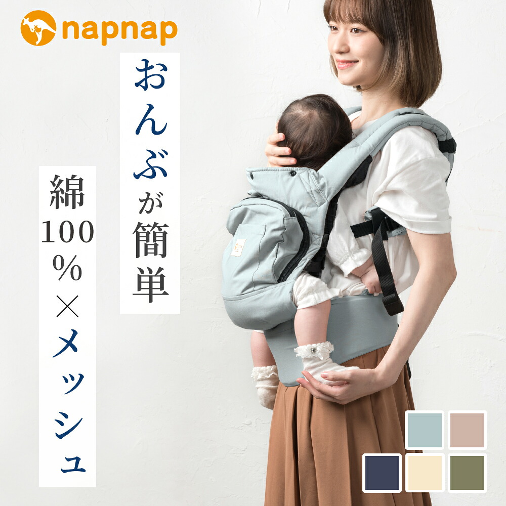 ＼6月10日まで1000円OFF／いだき締める紐 おんぶ紐 日本製造会社 おんぶ いだき締める吊りひも オール時期 もの言う花持ちはこび 納める パウダーコンパクト 二番目いだき締める紐 だっこ吊りひも 2本目 世帯 寝かしつけ ワンオペ 保育園 祖父母 丸洗い ナップナップ napnap ベーシック 第一義的【1年引きうける SG標準尺度】