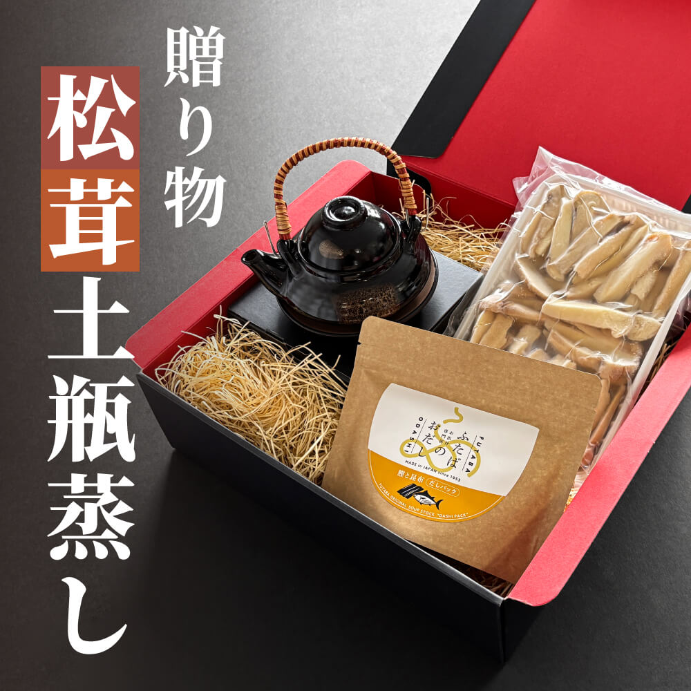 松茸の土瓶蒸しセット 贈り物 ギフト 松茸 土瓶 土瓶蒸し 生松茸 冷凍 250g 5-9cmサイズ 洗浄済み そのまま使える 土瓶蒸しや松茸ごはんがおすすめ 高級料亭 マツタケ まつたけ 秋の味覚 プレゼント お祝い お返し 高級 無農薬 無添加 中国産