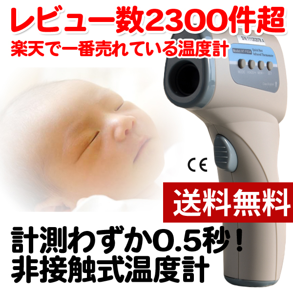 非接触式 マルチ 温度計【単三乾電池使用】【赤ちゃん】【ベビー】【RCP】