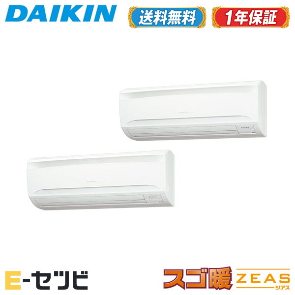 ＜在庫限り＞SDRA112BBD（旧：SDRA112BAD） ダイキン スゴ暖 ZEASシリーズ 壁掛形 4馬力 同時ツイン 寒冷地 三相200V ワイヤード 冷媒R32 業務用エアコン 今だけSDRA112BBDが特別価格