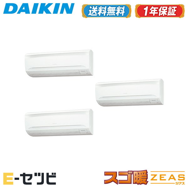 ＜在庫限り＞SDRA160BBNM（旧：SDRA160BANM） ダイキン スゴ暖 ZEASシリーズ 壁掛形 6馬力 同時トリプル 寒冷地 三相200V ワイヤレス 冷媒R32 業務用エアコン 今だけSDRA160BBNMが特別価格｜エアコン専門店　イーセツビ