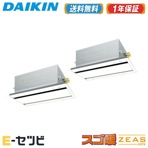 <在庫限り>SDRG80BBND(旧:SDRG80BAND) ダイキン スゴ暖 ZEASシリーズ 天井カセット2方向 エコダブルフロー 標準タイプ 3馬力 同時ツイン 寒冷地 三相200V ワイヤレス 冷媒R32 業務用エアコン 今だけSDRG80BBNDが特別価格|エアコン専門店 イーセツビ