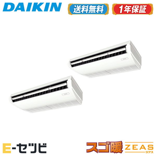 ＜在庫限り＞SDRH140BBD（旧：SDRH140BAD） ダイキン スゴ暖 ZEASシリーズ 天井吊形 標準タイプ 5馬力 同時ツイン 寒冷地 三相200V ワイヤード 冷媒R32 業務用エアコン 今だけSDRH140BBDが特別価格｜エアコン専門店　イーセツビ 336,497円