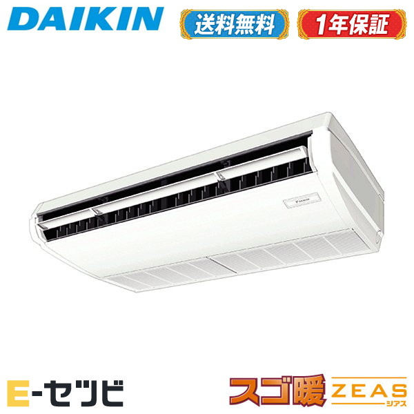 <在庫限り>SDRH80BB(旧:SDRH80BA) ダイキン スゴ暖 ZEASシリーズ 天井吊形 標準タイプ 3馬力 シングル 寒冷地 三相200V ワイヤード 冷媒R32 業務用エアコン 今だけSDRH80BBが特別価格|エアコン専門店 イーセツビ