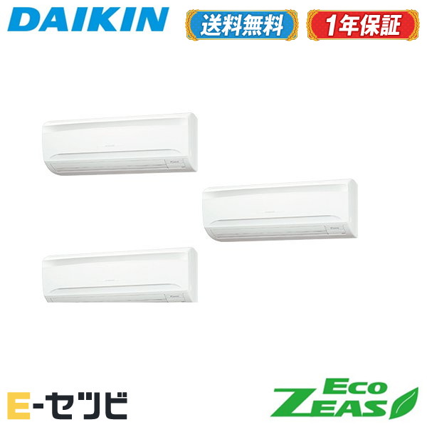 ＜在庫限り＞SZRA160BYNM（旧：SZRA160BJNM） ダイキン EcoZEASシリーズ 壁掛形 6馬力 同時トリプル 三相200V ワイヤレス 冷媒R32 業務用エアコン 今だけSZRA160BYNMが特別価格｜エアコン専門店　イーセツビ