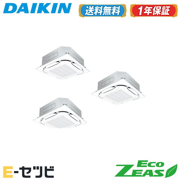 ＜在庫限り＞SZRC160BYNM（旧：SZRC160BJNM） ダイキン EcoZEASシリーズ 天井カセット4方向 S-ラウンドフロー 標準タイプ 6馬力 同時トリプル 三相200V ワイヤレス 冷媒R32 業務用エアコン 今だけSZRC160BYNMが特別価格