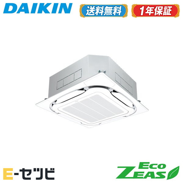 ＜在庫限り＞SZRC80BYT（旧：SZRC80BJT） ダイキン EcoZEASシリーズ 天井カセット4方向 S-ラウンドフロー 標準タイプ 3馬力 シングル 三相200V ワイヤード 冷媒R32 業務用エアコン 今だけSZRC80BYTが特別価格｜エアコン専門店　イーセツビ
