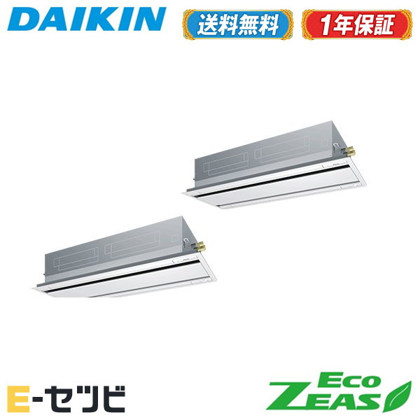 ＜在庫限り＞SZRG280BAD（旧：SZRG280BD） ダイキン EcoZEASシリーズ 天井カセット2方向 エコダブルフロー 標準タイプ 10馬力 同時ツイン 三相200V ワイヤード 冷媒R32 業務用エアコン 今だけSZRG280BADが特別価格｜エアコン専門店　イーセツビ 331,278円