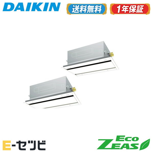 ＜在庫限り＞SZRG80BYTD（旧：SZRG80BJTD） ダイキン EcoZEASシリーズ 天井カセット2方向 エコダブルフロー 標準タイプ 3馬力 同時ツイン 三相200V ワイヤード 冷媒R32 業務用エアコン 今だけSZRG80BYTDが特別価格