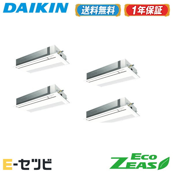 ＜在庫限り＞SZRK280BANW（旧：SZRK280BNW） ダイキン EcoZEASシリーズ 天井カセット1方向 シングルフロー 標準タイプ 10馬力 同時フォー 三相200V ワイヤレス 冷媒R32 業務用エアコン 今だけSZRK280BANWが特別価格｜エアコン専門店　イーセツビ