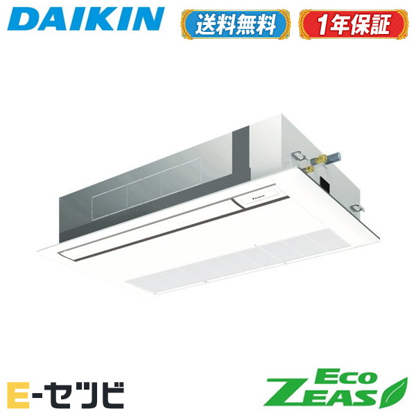 ＜在庫限り＞SZRK50BYV（旧：SZRK50BJV） ダイキン EcoZEASシリーズ 天井カセット1方向 シングルフロー 標準タイプ 2馬力 シングル 単相200V ワイヤード 冷媒R32 業務用エアコン 今だけSZRK50BYVが特別価格 110,500円