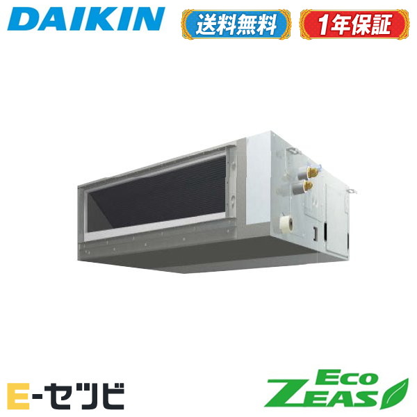 ＜在庫限り＞SZRMM50BYV（旧：SZRMM50BJV） ダイキン EcoZEASシリーズ 天井埋込ダクト形 標準タイプ 2馬力 シングル 単相200V ワイヤード 冷媒R32 業務用エアコン 今だけSZRMM50BYVが特別価格｜エアコン専門店　イーセツビ