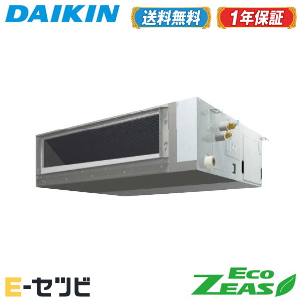 <在庫限り>SZRMM80BYV(旧:SZRMM80BJV) ダイキン EcoZEASシリーズ 天井埋込ダクト形 標準タイプ 3馬力 シングル 単相200V ワイヤード 冷媒R32 業務用エアコン 今だけSZRMM80BYVが特別価格|エアコン専門店 イーセツビ