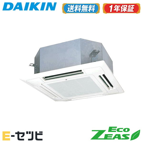 ＜在庫限り＞SZRN40BYV ダイキン EcoZEASシリーズ 天井カセット4方向 マルチフロータイプ ショーカセ 1.5馬力 シングル 単相200V ワイヤード 冷媒R32 業務用エアコン 今だけSZRN40BYVが特別価格