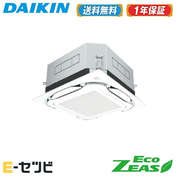 ＜在庫限り＞SZRUC112BY（旧：SZRUC112BJ） ダイキン EcoZEASシリーズ 天井カセット4方向 S-ラウンドフロー 標準タイプ UVストリーマ除菌シリーズ 4馬力 シングル 三相200V ワイヤード 冷媒R32 業務用エアコン 今だけSZRUC112BYが特別価格｜エアコン専門店　イーセツビ