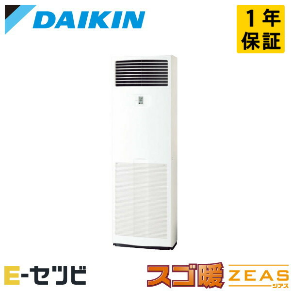 ＜在庫限り＞SDRV80BC（旧：SDRV80BB） ダイキン スゴ暖 ZEASシリーズ 床置形 3馬力 シングル 寒冷地 三相200V ワイヤード 冷媒R32 業務用エアコン 今だけSDRV80BCが特別価格
