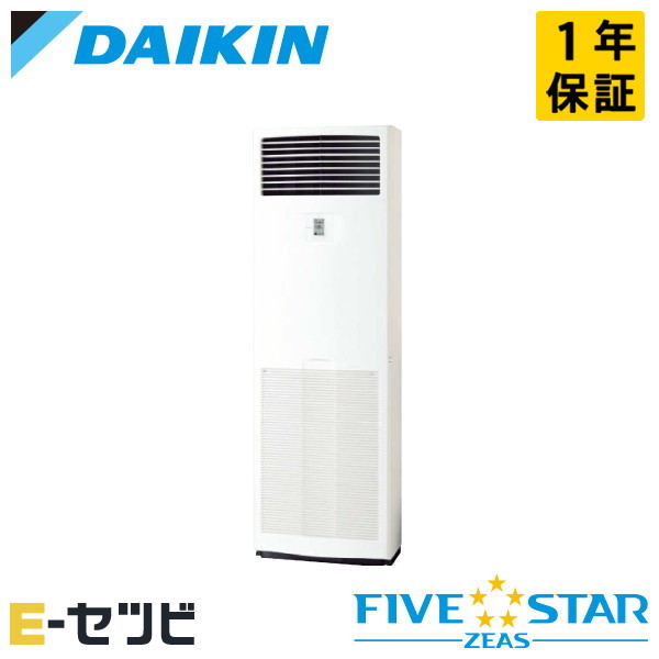 <在庫限り>SSRV63CV(旧:SSRV63BYV) ダイキン FIVE STAR ZEASシリーズ 床置形 2.5馬力 シングル 単相200V ワイヤード 冷媒R32 業務用エアコン 今だけSSRV63CVが特別価格|エアコン専門店 イーセツビ