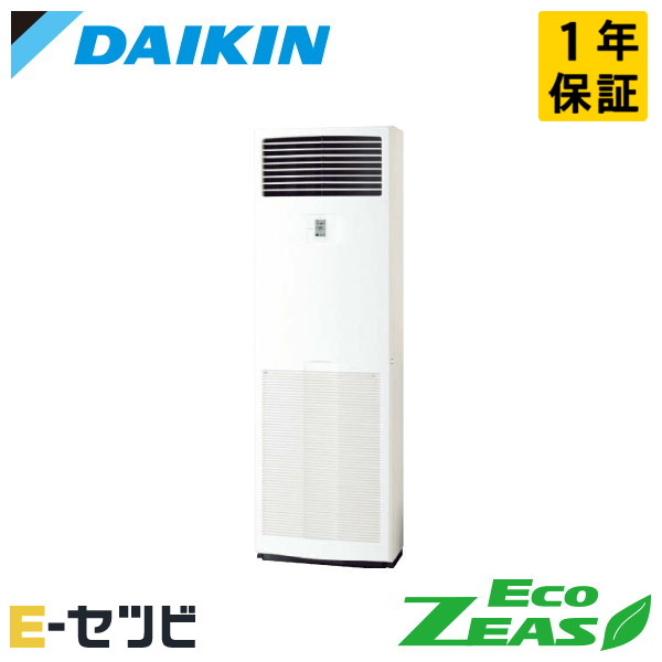 ＜在庫限り＞SZRV160BZ（旧：SZRV160BY） ダイキン EcoZEASシリーズ 床置形 6馬力 シングル 三相200V ワイヤード 冷媒R32 業務用エアコン 今だけSZRV160BZが特別価格