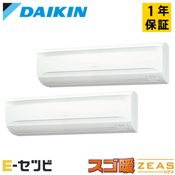 SDRA140CD（旧：SDRA140BBD） ダイキン スゴ暖 ZEASシリーズ 壁掛形 5馬力 同時ツイン 寒冷地 三相200V ワイヤード 冷媒R32 業務用エアコン 今だけSDRA140CDが特別価格