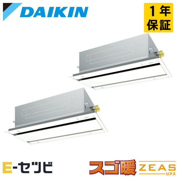 SDRG160CD（旧：SDRG160BBD） ダイキン スゴ暖 ZEASシリーズ 天井カセット2方向 エコダブルフロー 標準タイプ 6馬力 同時ツイン 寒冷地 三相200V ワイヤード 冷媒R32 業務用エアコン 今だけSDRG160CDが特別価格