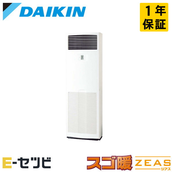 SDRV80C(旧:SDRV80BC) ダイキン スゴ暖 ZEASシリーズ 床置形 3馬力 シングル 寒冷地 三相200V ワイヤード 冷媒R32 業務用エアコン 今だけSDRV80Cが特別価格