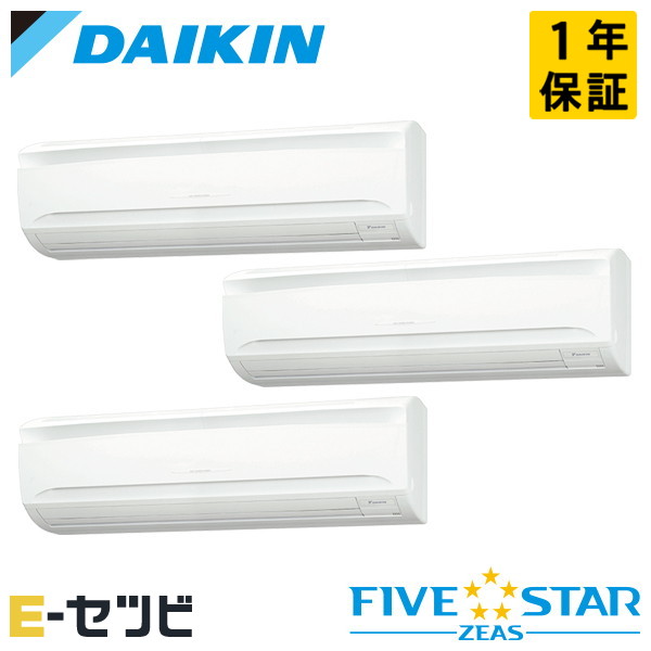 SSRA224DM（旧：SSRA224CM） ダイキン FIVE STAR ZEASシリーズ 壁掛形 8馬力 同時トリプル 三相200V ワイヤード 冷媒R32 業務用エアコン 今だけSSRA224DMが特別価格