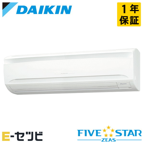 SSRA80DV(旧:SSRA80CV) ダイキン FIVE STAR ZEASシリーズ 壁掛形 3馬力 シングル 単相200V ワイヤード 冷媒R32 業務用エアコン 今だけSSRA80DVが特別価格|エアコン専門店 イーセツビ