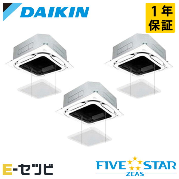 SSRC160DM-ag（旧：SSRC160CM-ag） ダイキン FIVE STAR ZEASシリーズ 天井カセット4方向 S-ラウンドフロー 6馬力 同時トリプル 三相200V ワイヤード 冷媒R32 業務用エアコン 今だけSSRC160DM-agが特別価格｜エアコン専門店　イーセツビ