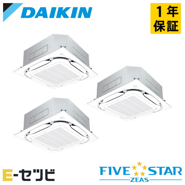 SSRC224DM（旧：SSRC224CM） ダイキン FIVE STAR ZEASシリーズ 天井カセット4方向 S-ラウンドフロー 8馬力 同時トリプル 三相200V ワイヤード 冷媒R32 業務用エアコン 今だけSSRC224DMが特別価格｜エアコン専門店　イーセツビ