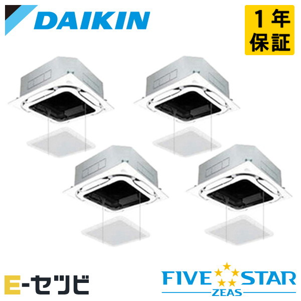SSRC224DW-ag（旧：SSRC224CW-ag） ダイキン FIVE STAR ZEASシリーズ 天井カセット4方向 S-ラウンドフロー 8馬力 同時フォー 三相200V ワイヤード 冷媒R32 業務用エアコン 今だけSSRC224DW-agが特別価格