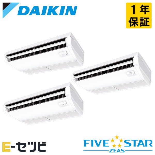SSRH160DM（旧：SSRH160CM） ダイキン FIVE STAR ZEASシリーズ 天井吊形 6馬力 同時トリプル 三相200V ワイヤード 冷媒R32 業務用エアコン 今だけSSRH160DMが特別価格｜エアコン専門店　イーセツビ