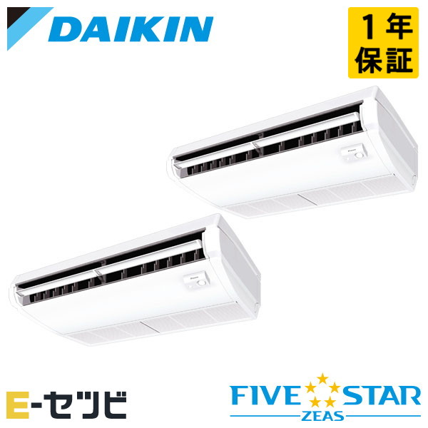 SSRH80DTD（旧：SSRH80CTD） ダイキン FIVE STAR ZEASシリーズ 天井吊形 3馬力 同時ツイン 三相200V ワイヤード 冷媒R32 業務用エアコン 今だけSSRH80DTDが特別価格