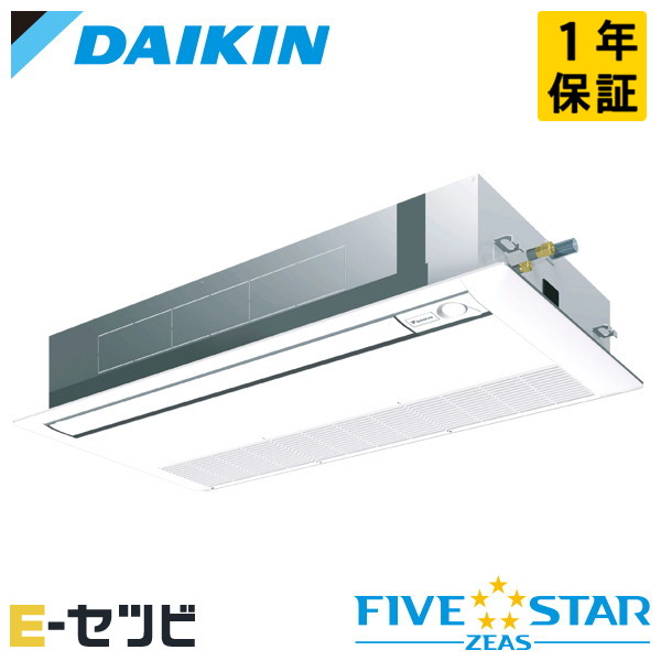 SSRK63DV（旧：SSRK63CV） ダイキン FIVE STAR ZEASシリーズ 天井カセット1方向 シングルフロー 2.5馬力 シングル 単相200V ワイヤード 冷媒R32 業務用エアコン 今だけSSRK63DVが特別価格