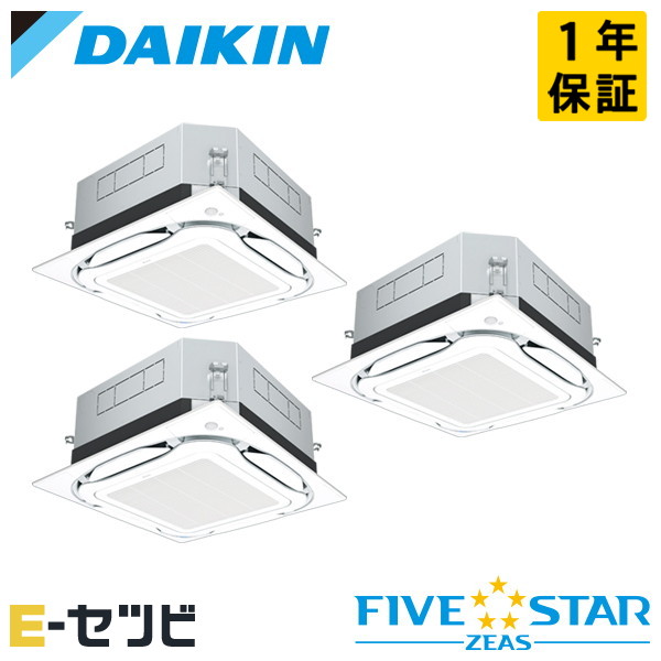 SSRUC224DM（旧：SSRUC224CM） ダイキン FIVE STAR ZEASシリーズ 天井カセット4方向 S-ラウンドフロー UVストリーマ除菌シリーズ 8馬力 同時トリプル 三相200V ワイヤード 冷媒R32 業務用エアコン 今だけSSRUC224DMが特別価格