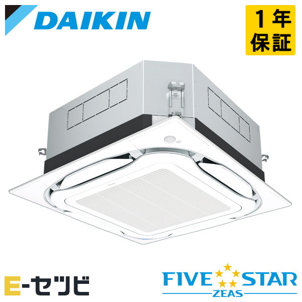 SSRUC56DV（旧：SSRUC56CV） ダイキン FIVE STAR ZEASシリーズ 天井カセット4方向 S-ラウンドフロー UVストリーマ除菌シリーズ 2.3馬力 シングル 単相200V ワイヤード 冷媒R32 業務用エアコン 今だけSSRUC56DVが特別価格