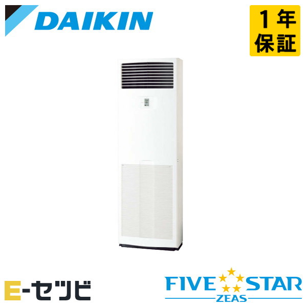 SSRV56DT（旧：SSRV56CT） ダイキン FIVE STAR ZEASシリーズ 床置形 2.3馬力 シングル 三相200V ワイヤード 冷媒R32 業務用エアコン 今だけSSRV56DTが特別価格｜エアコン専門店　イーセツビ